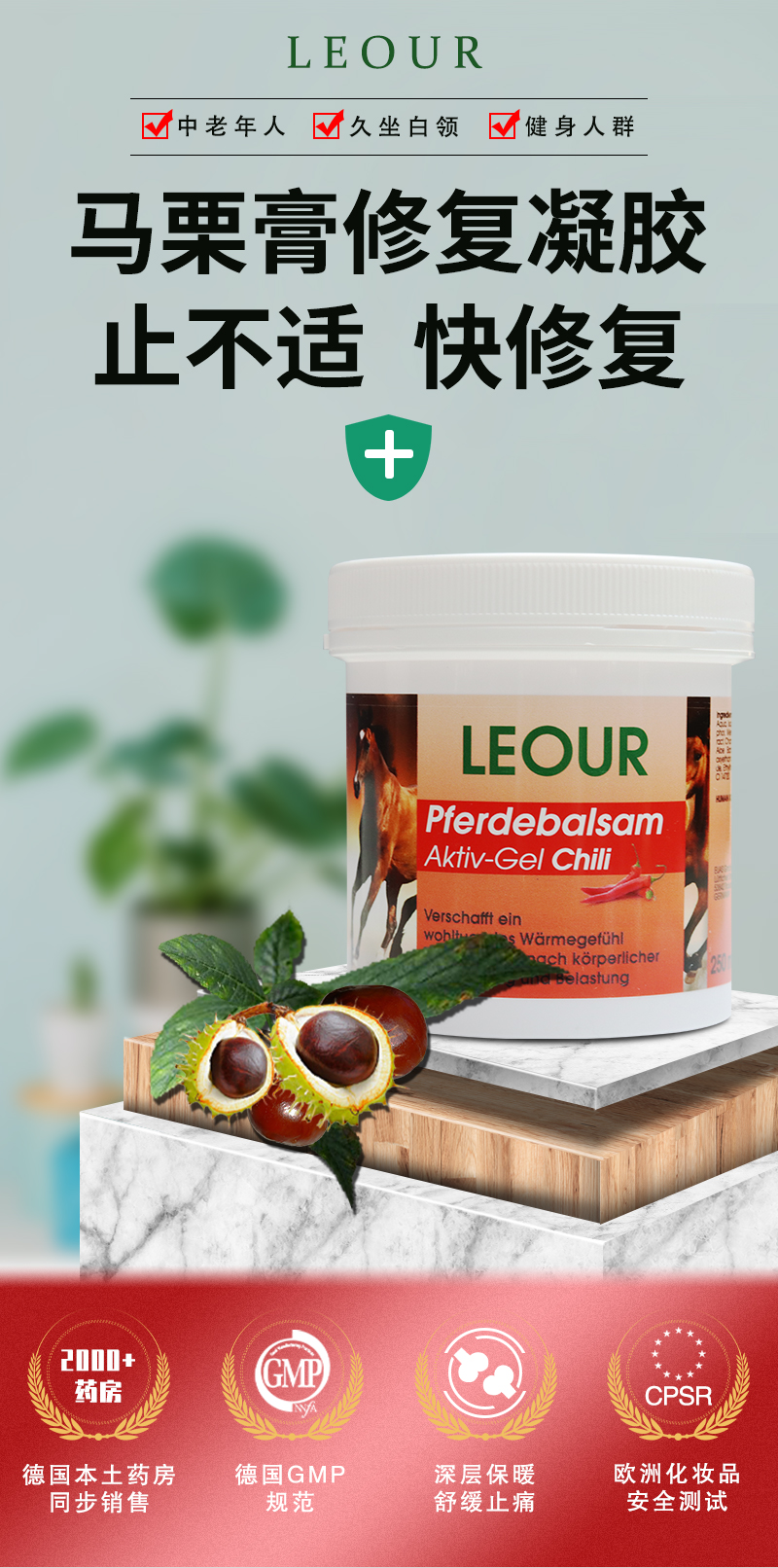 马栗膏详情红色_01.jpg