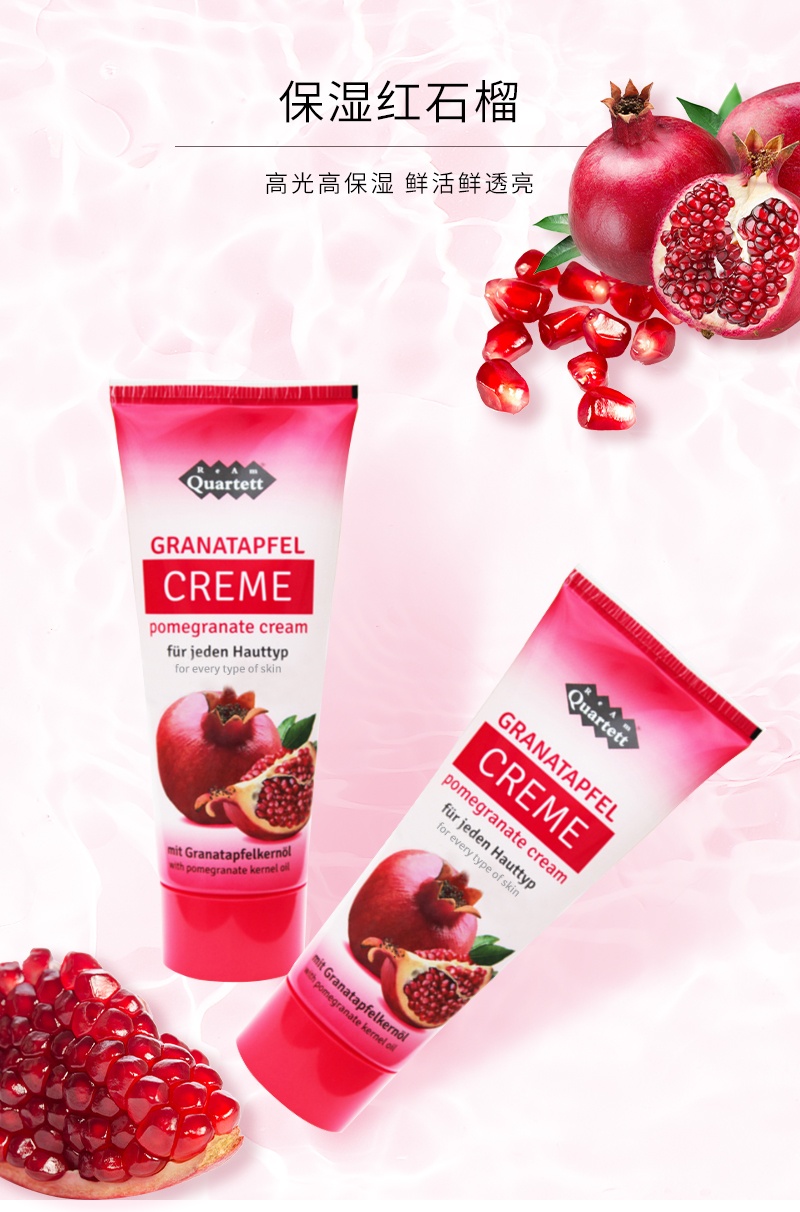 石榴面霜_01.jpg